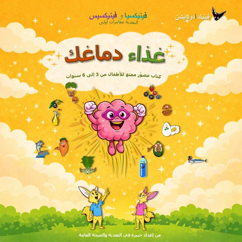 الدماغ