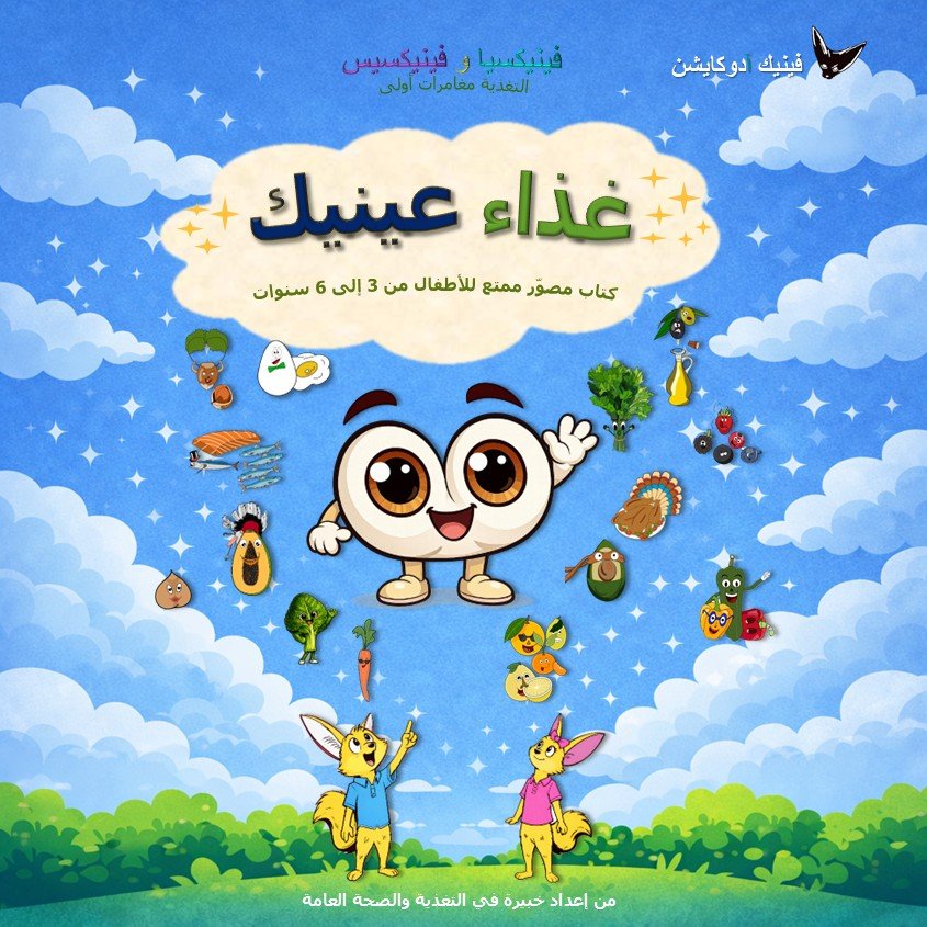 العينان